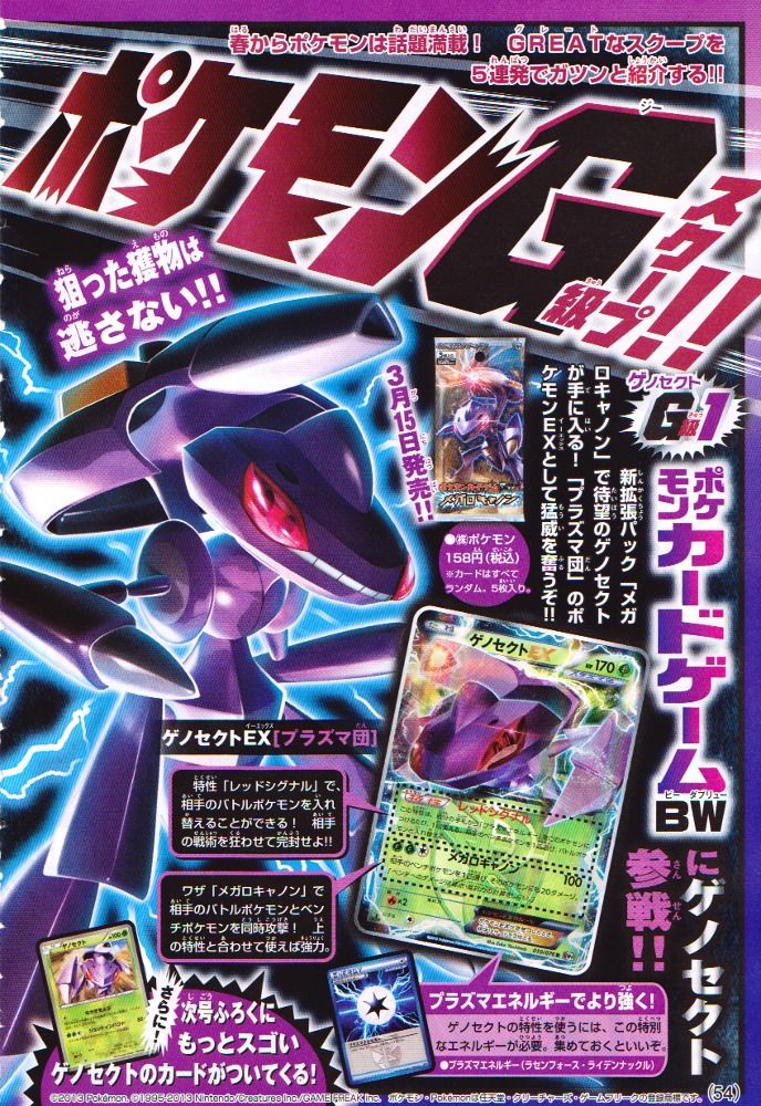 Genesect and Genesect-EX from 'Megalo-Cannon' Revealed! 